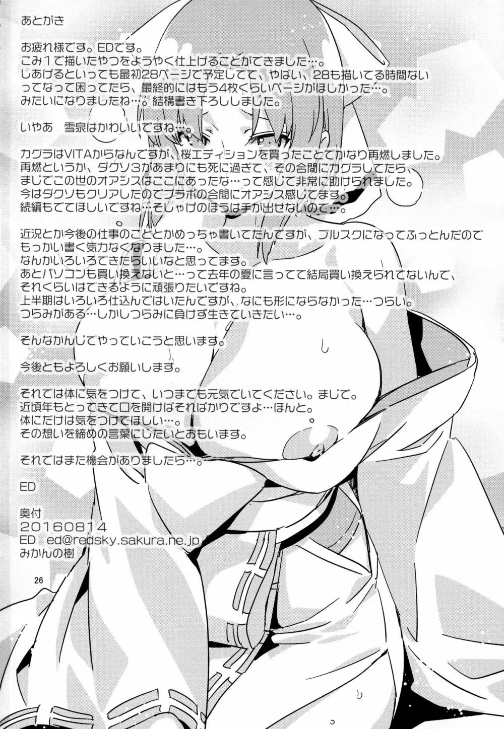 雪泉と更衣室であそぼう - page25
