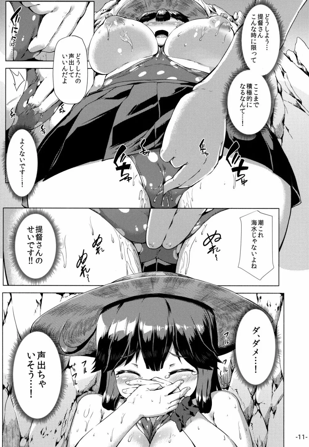 秘書艦潮は浜辺の陰で。 - page10