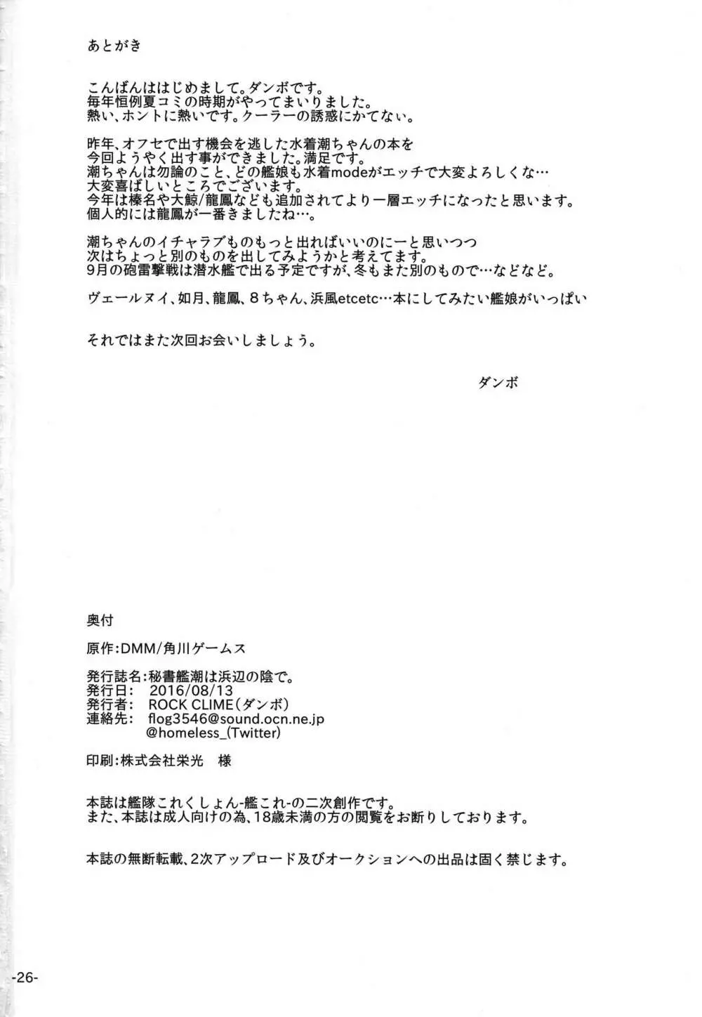 秘書艦潮は浜辺の陰で。 - page25