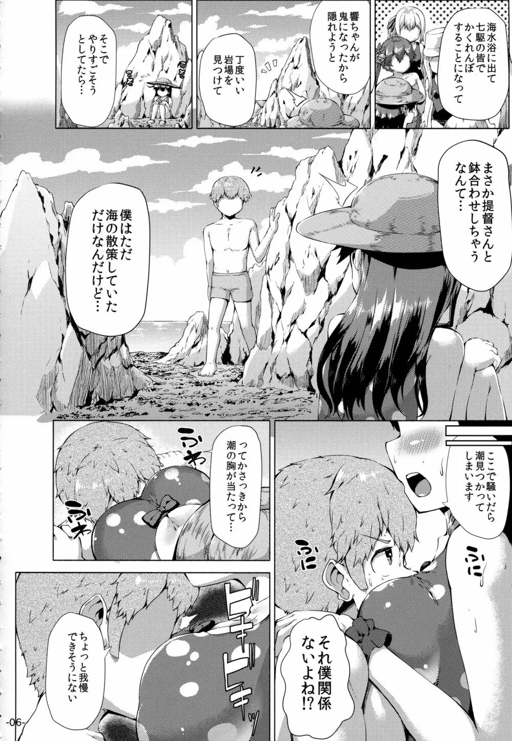 秘書艦潮は浜辺の陰で。 - page5