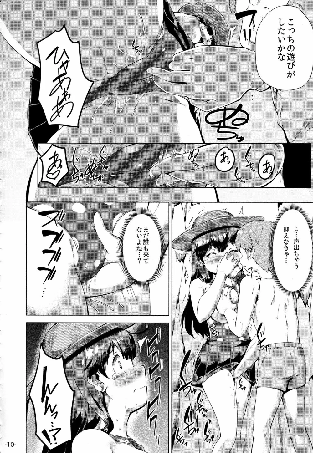秘書艦潮は浜辺の陰で。 - page9