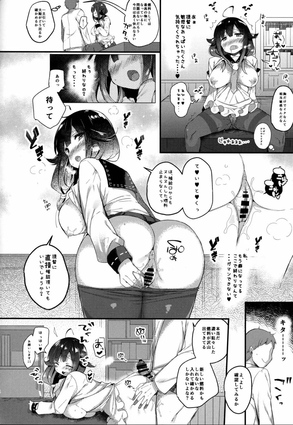 大鯨ちゃんと補給計画、しよ? - page11