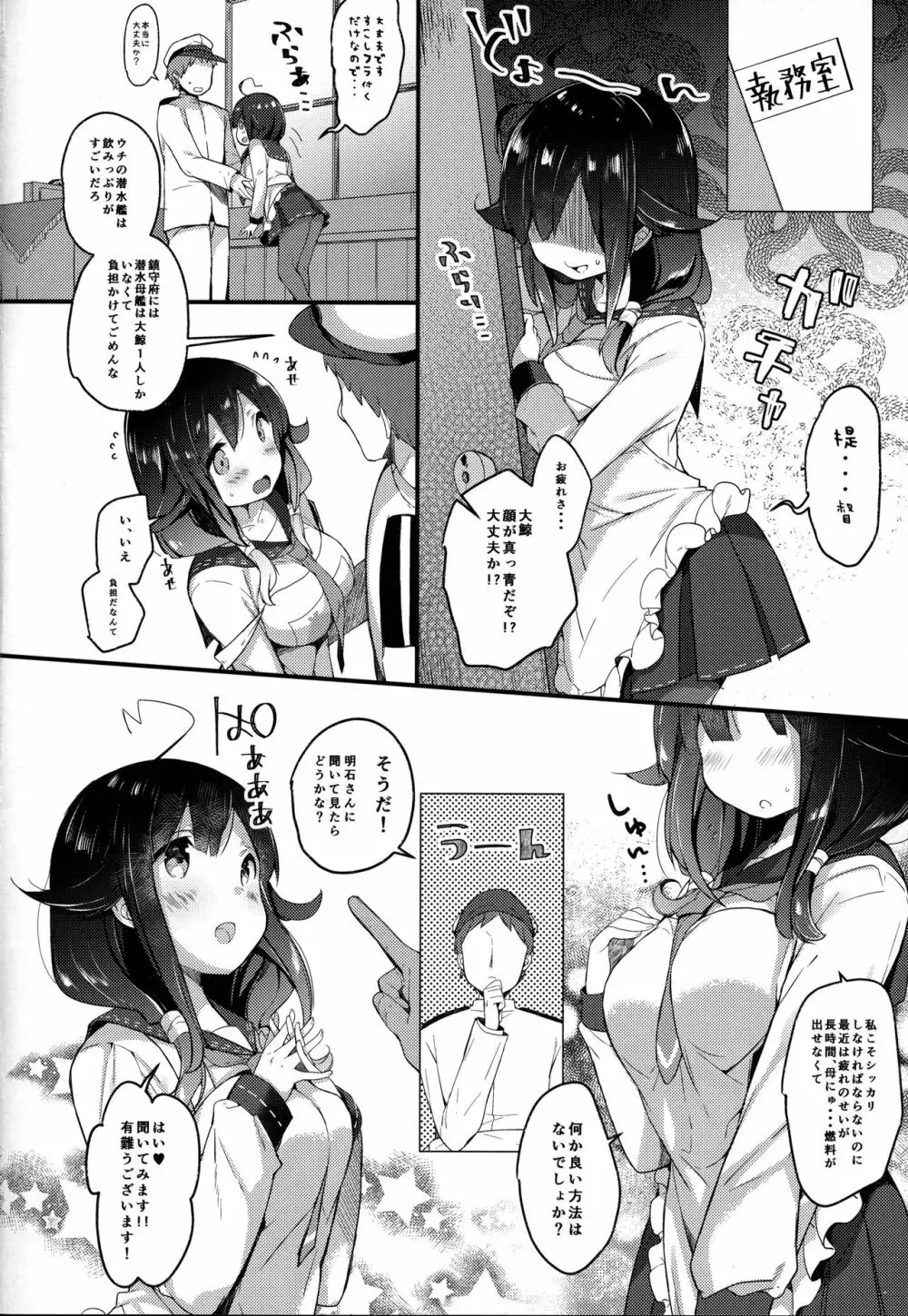 大鯨ちゃんと補給計画、しよ? - page5