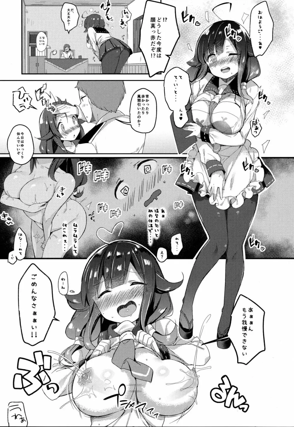 大鯨ちゃんと補給計画、しよ? - page8