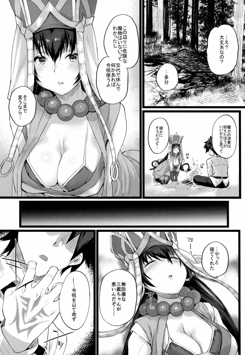 なんもかんも無自覚で無防備な三蔵ちゃんが悪い。 - page4