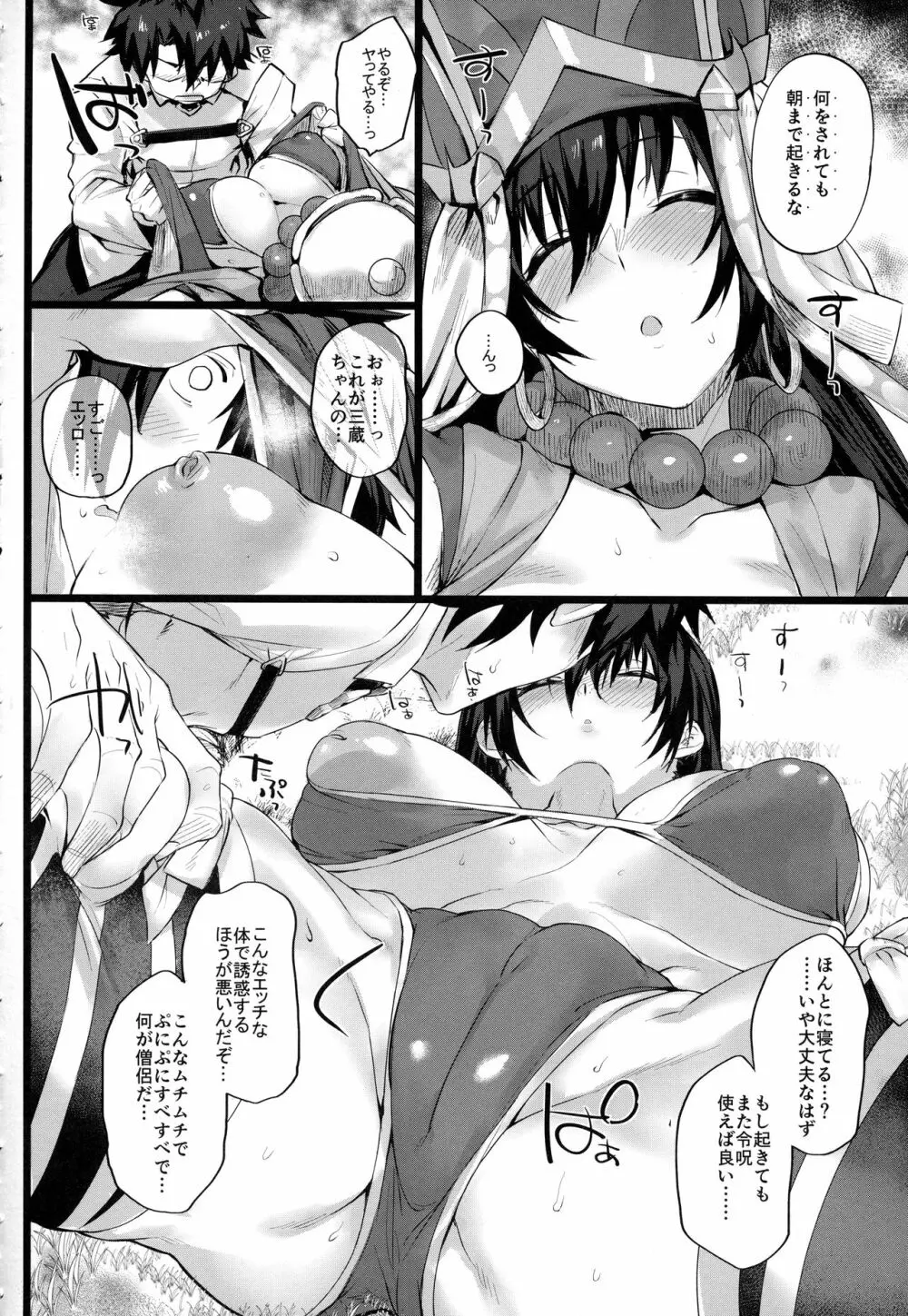 なんもかんも無自覚で無防備な三蔵ちゃんが悪い。 - page5