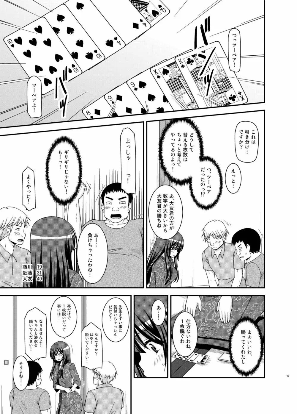 露出少女日記20冊目 - page17