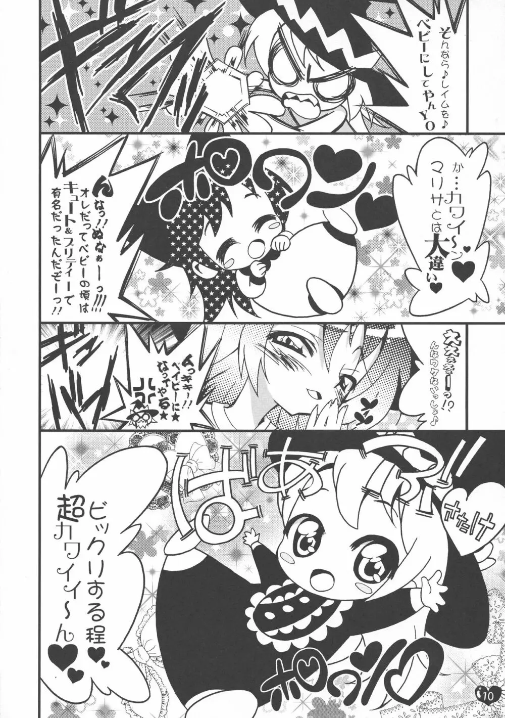 おっぱいチルノ - page10