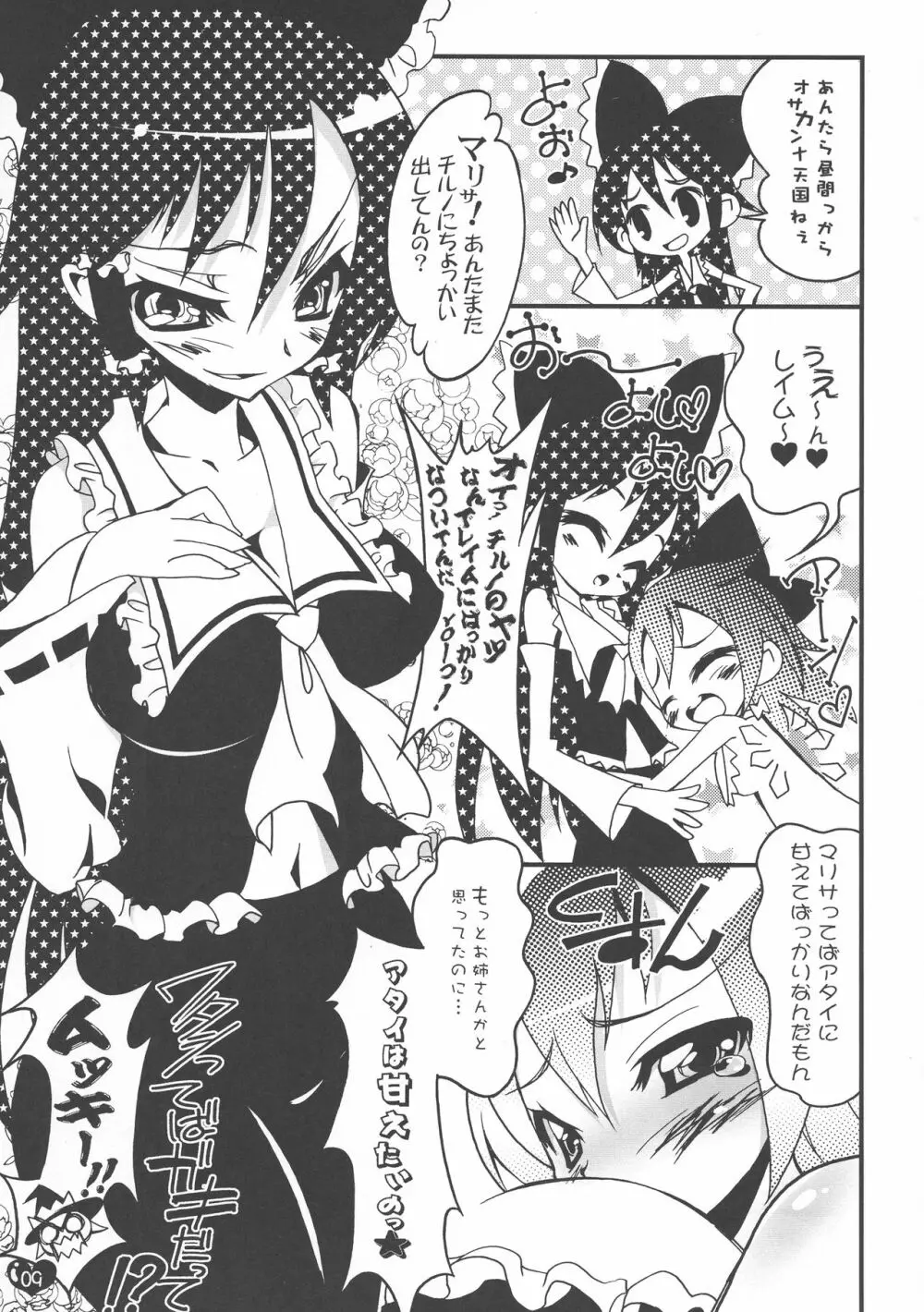 おっぱいチルノ - page9