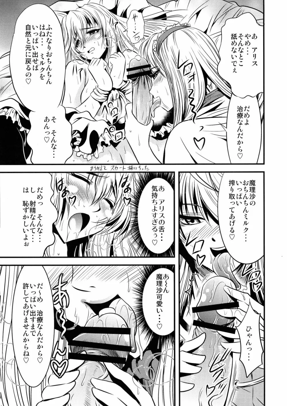 魔理沙のキノコをアリスがラブラブ本 - page11
