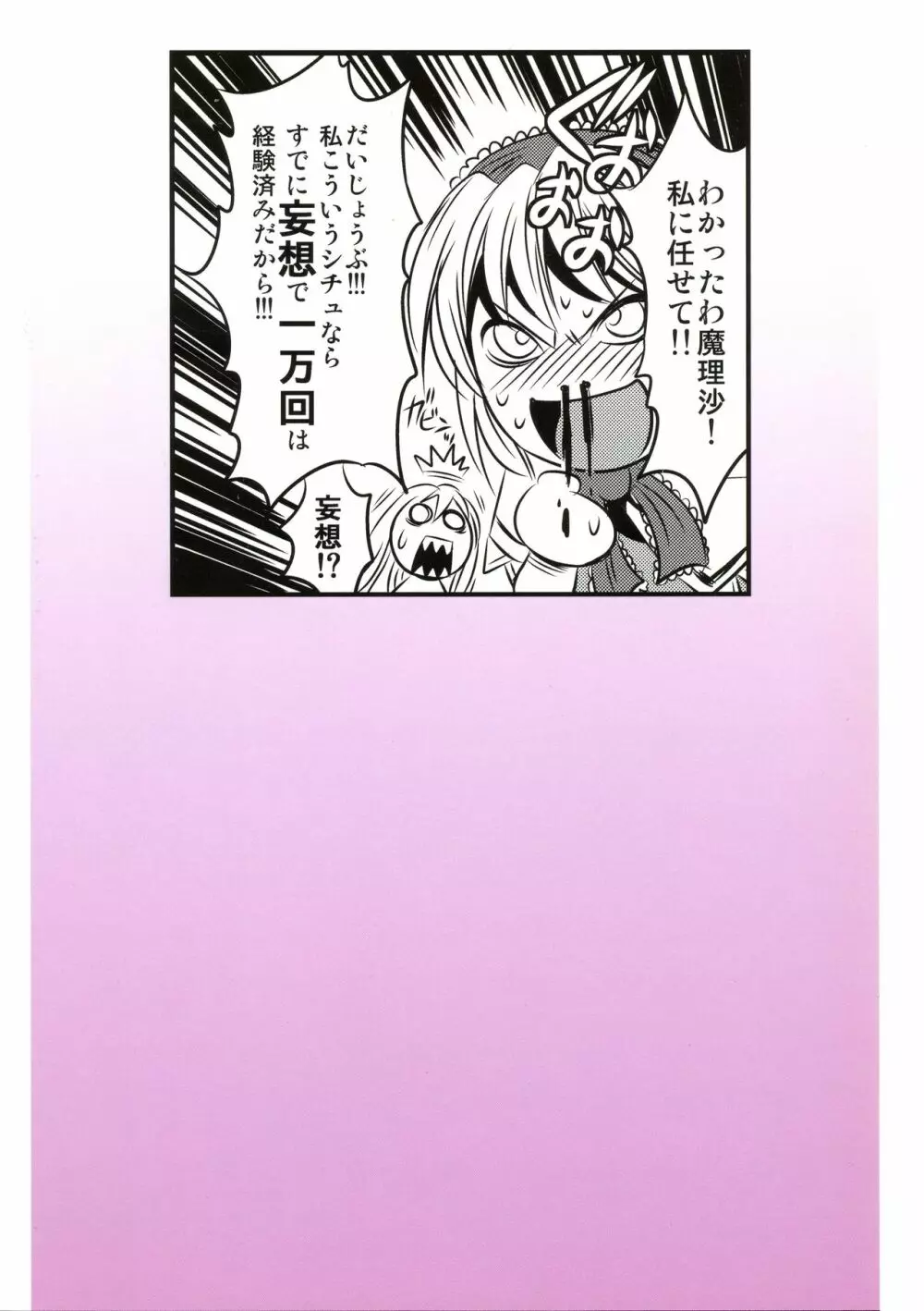 魔理沙のキノコをアリスがラブラブ本 - page2