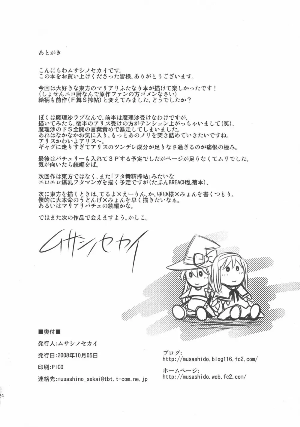 魔理沙のキノコをアリスがラブラブ本 - page26