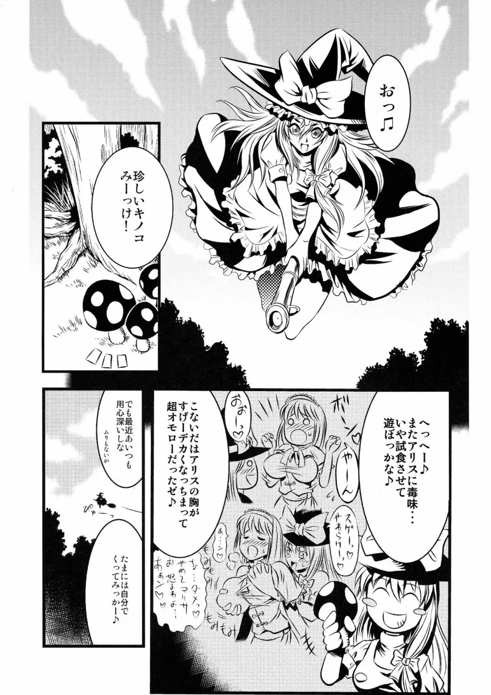 魔理沙のキノコをアリスがラブラブ本 - page5