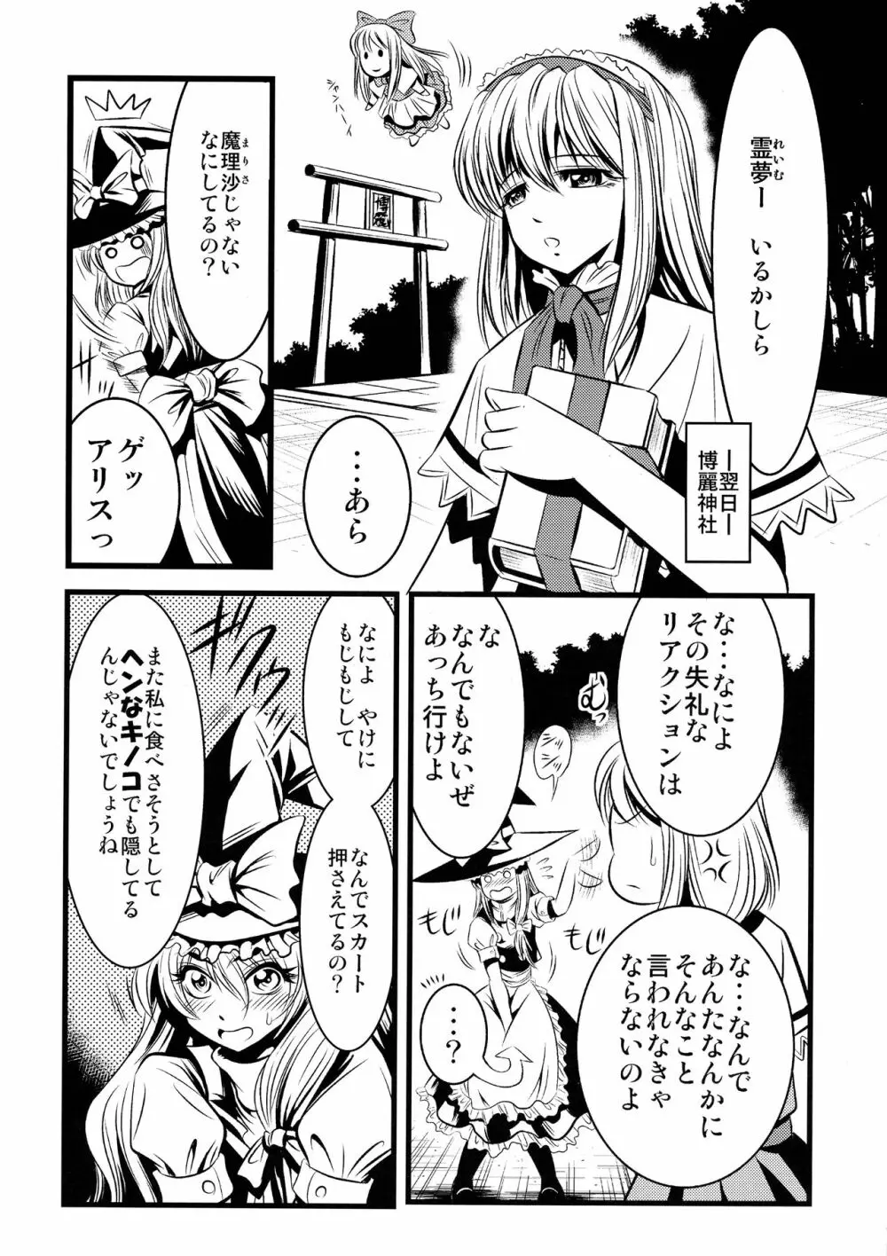 魔理沙のキノコをアリスがラブラブ本 - page6