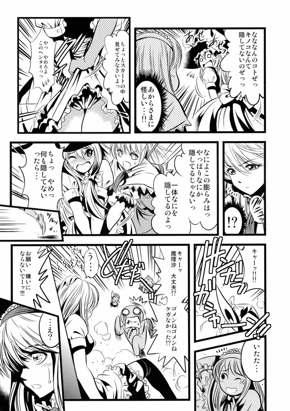 魔理沙のキノコをアリスがラブラブ本 - page7