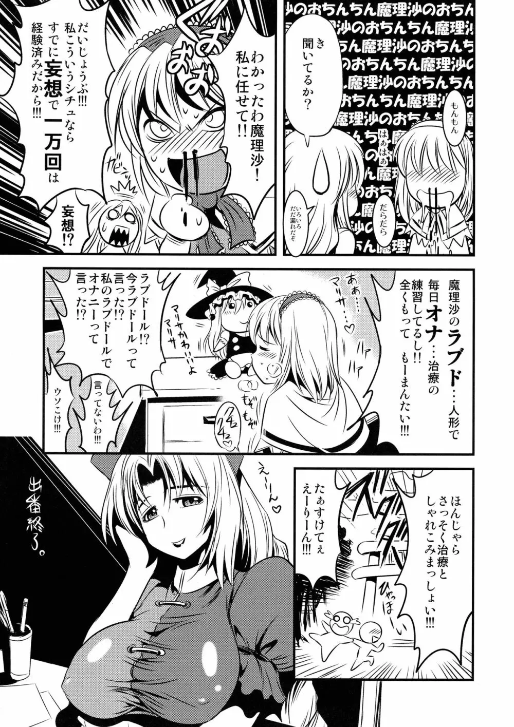 魔理沙のキノコをアリスがラブラブ本 - page9