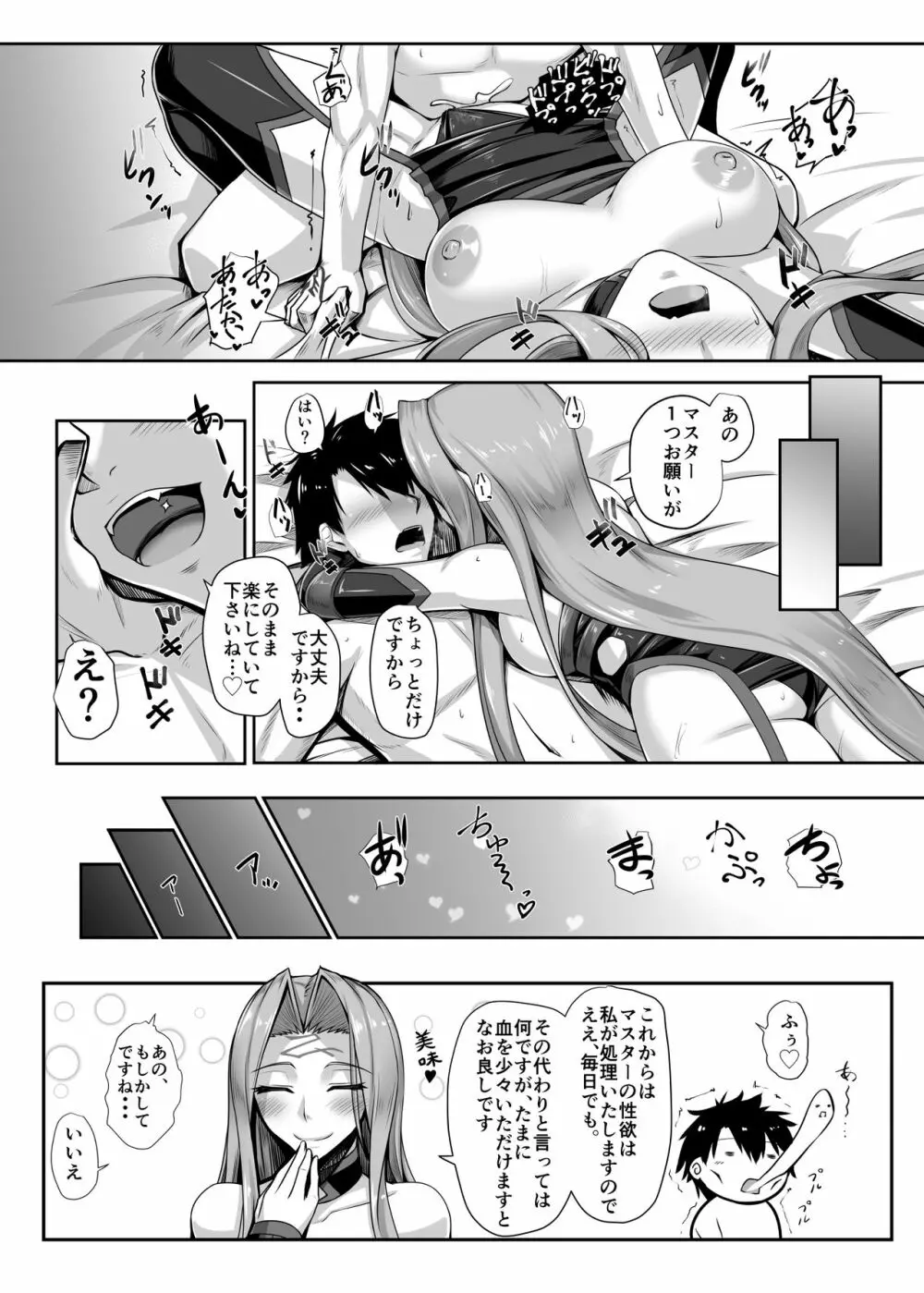 キズナMAXライダーさん - page19