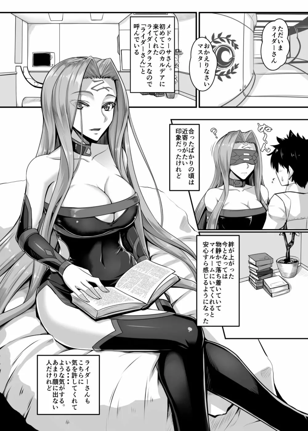 キズナMAXライダーさん - page2