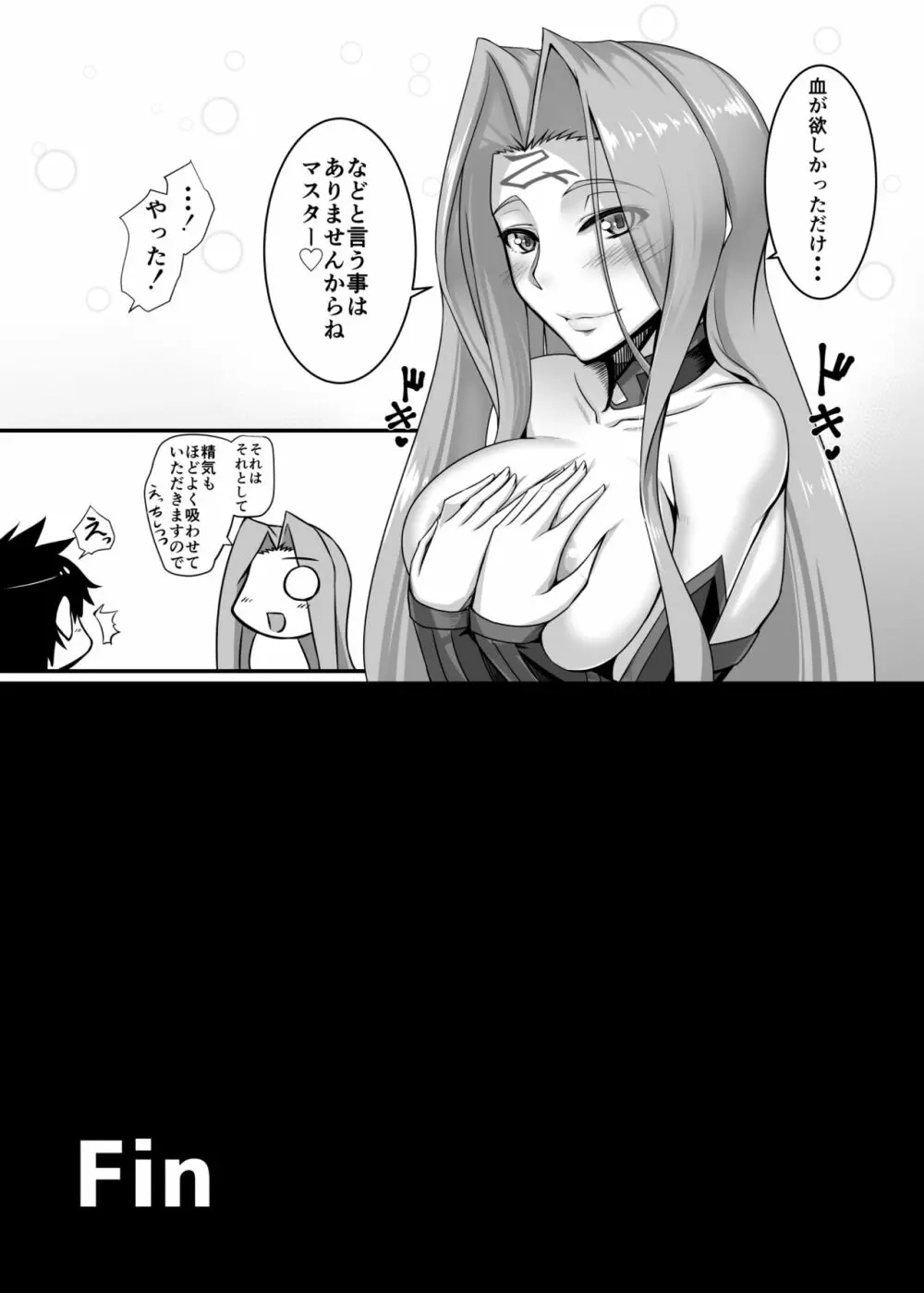 キズナMAXライダーさん - page20