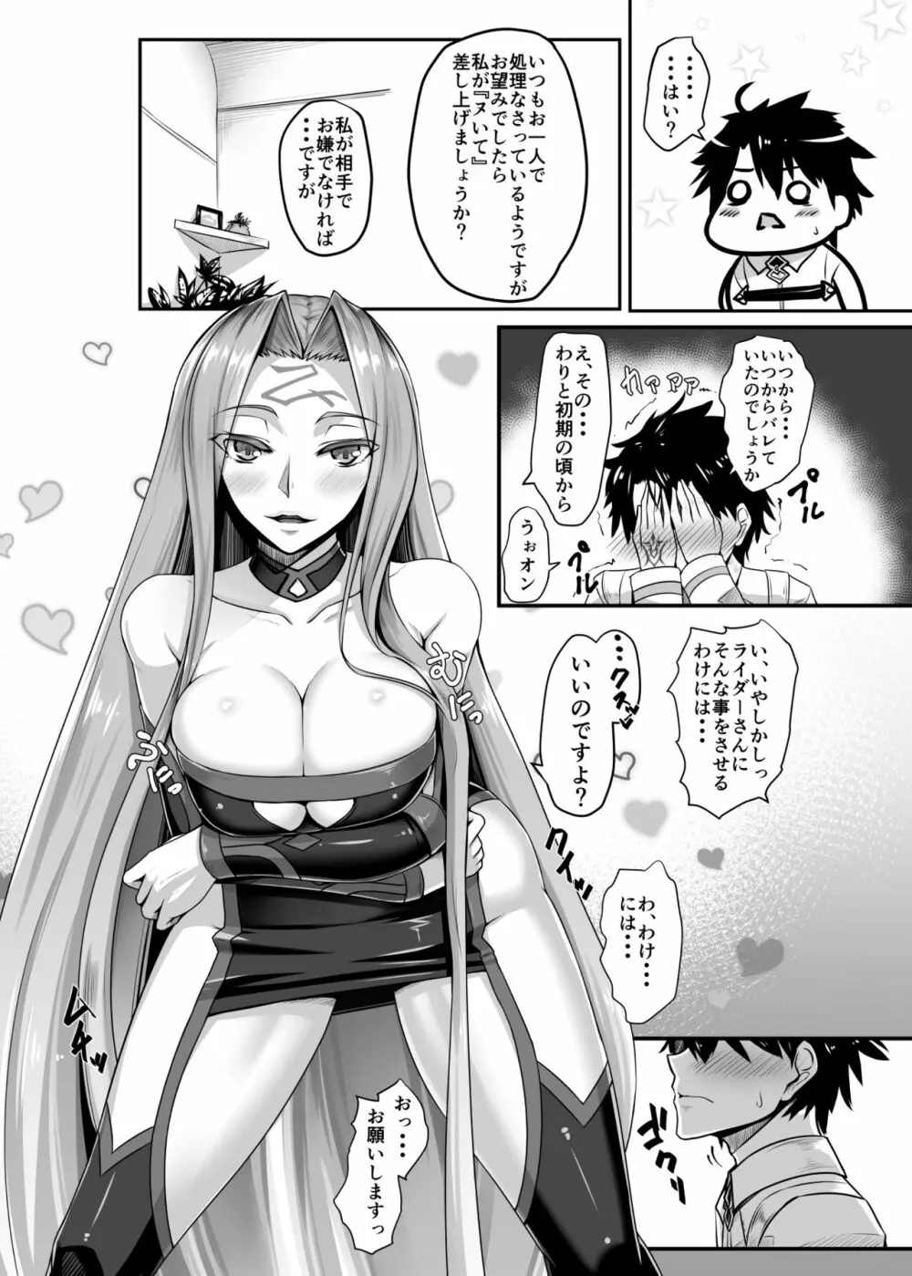 キズナMAXライダーさん - page4