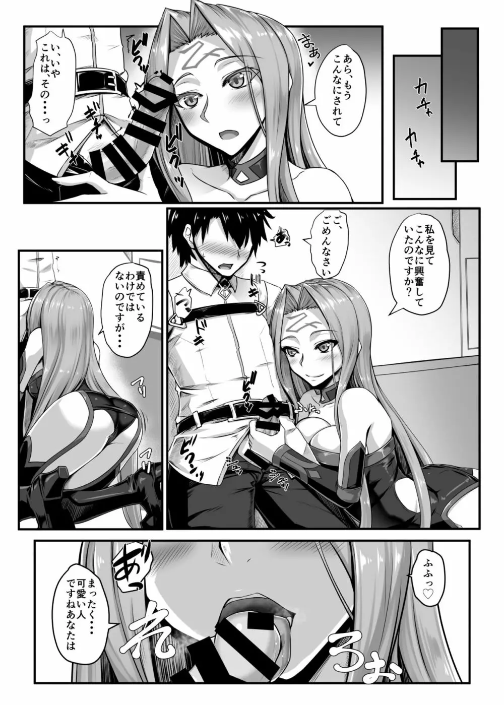 キズナMAXライダーさん - page5
