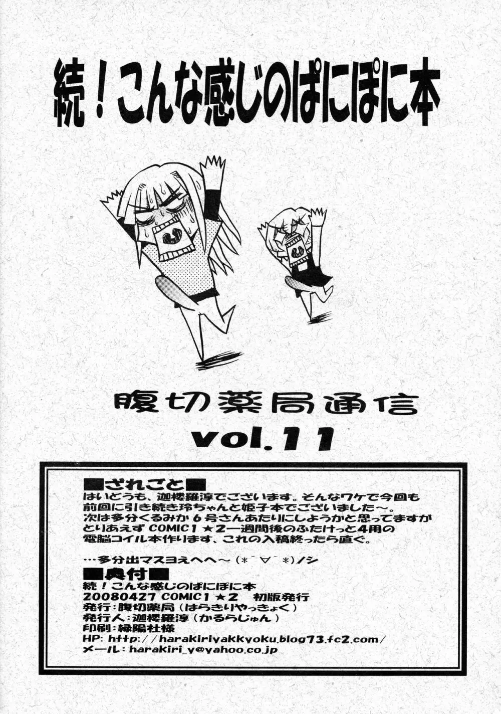 続!こんな感じのぱにぽに本 - page2