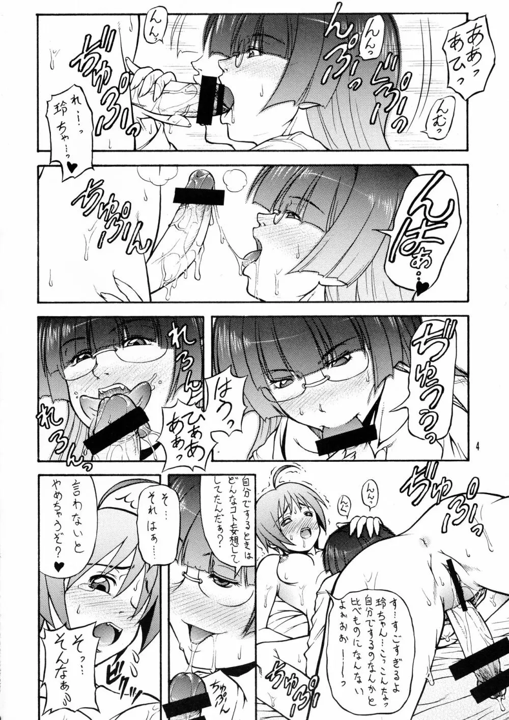 続!こんな感じのぱにぽに本 - page4