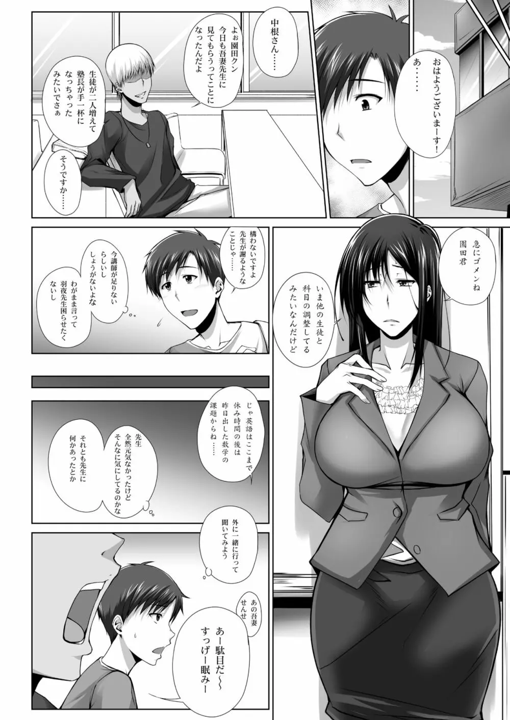 PENETRATED -ヤリ部屋にされた教室- - page19
