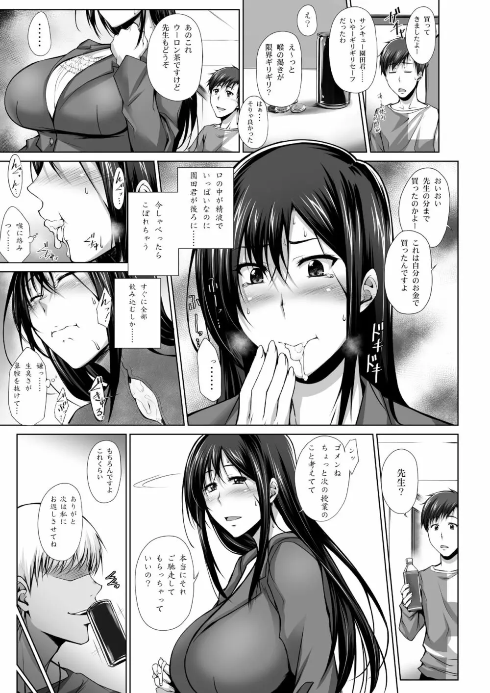 PENETRATED -ヤリ部屋にされた教室- - page24