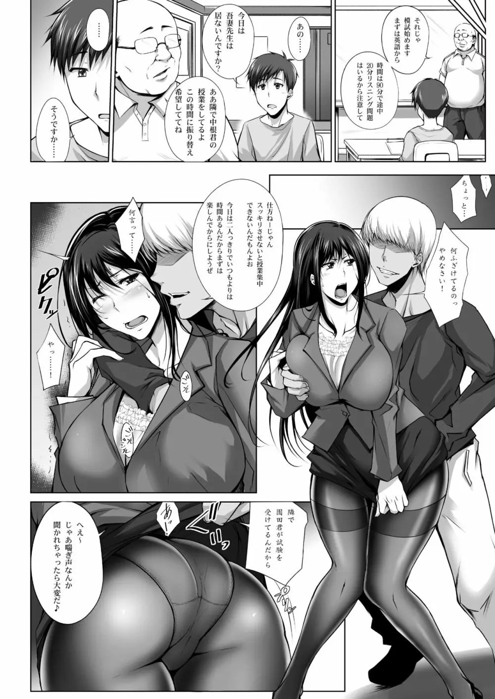 PENETRATED -ヤリ部屋にされた教室- - page25