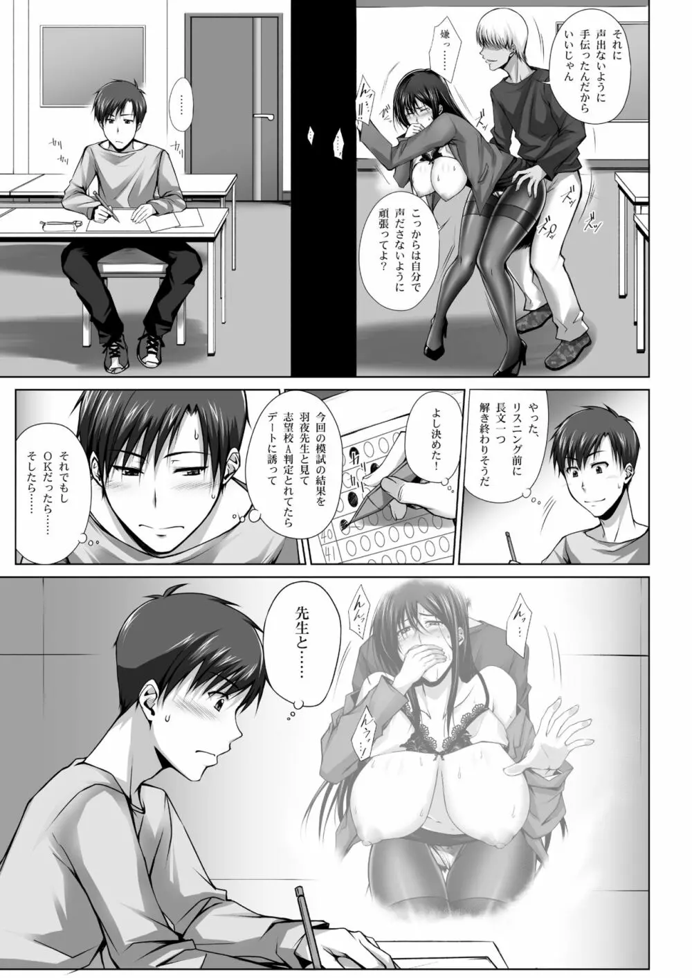 PENETRATED -ヤリ部屋にされた教室- - page28