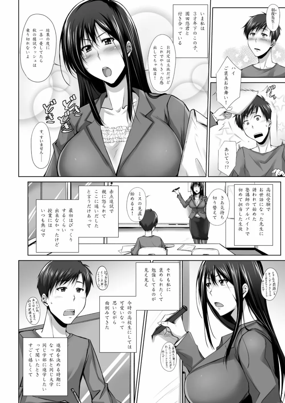 PENETRATED -ヤリ部屋にされた教室- - page5
