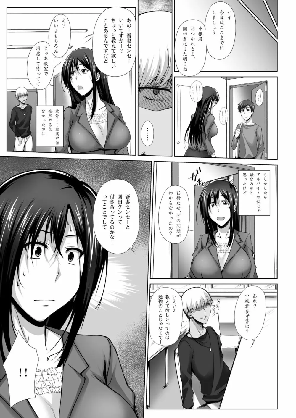 PENETRATED -ヤリ部屋にされた教室- - page8