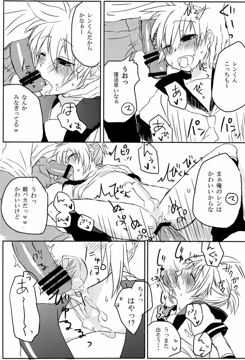 淫乱天使-萌え汁レン% - page11