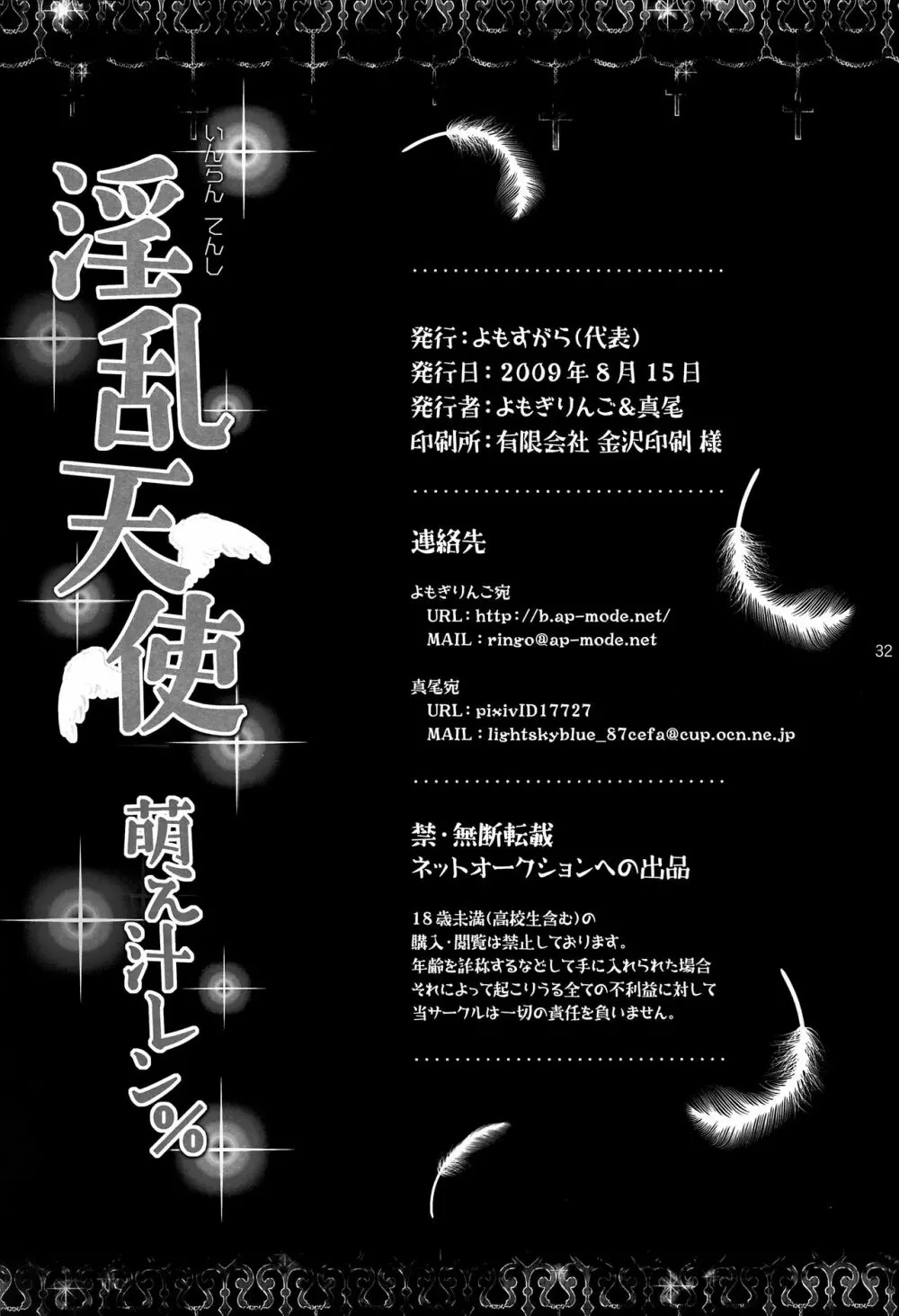 淫乱天使-萌え汁レン% - page31