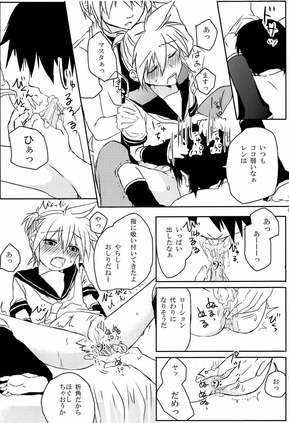 淫乱天使-萌え汁レン% - page6