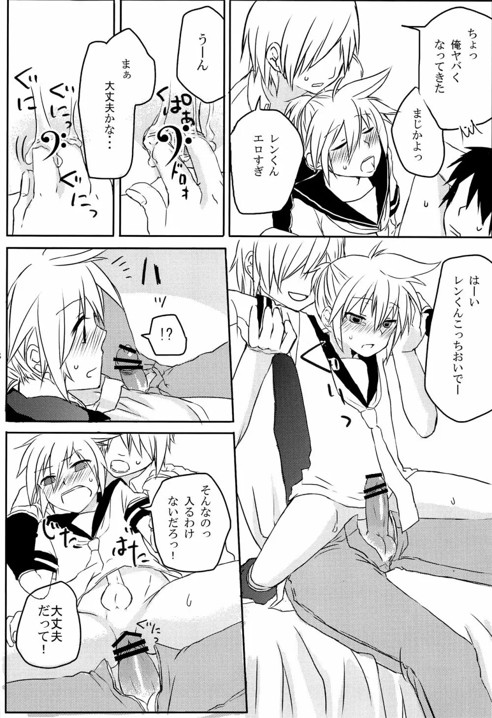 淫乱天使-萌え汁レン% - page7