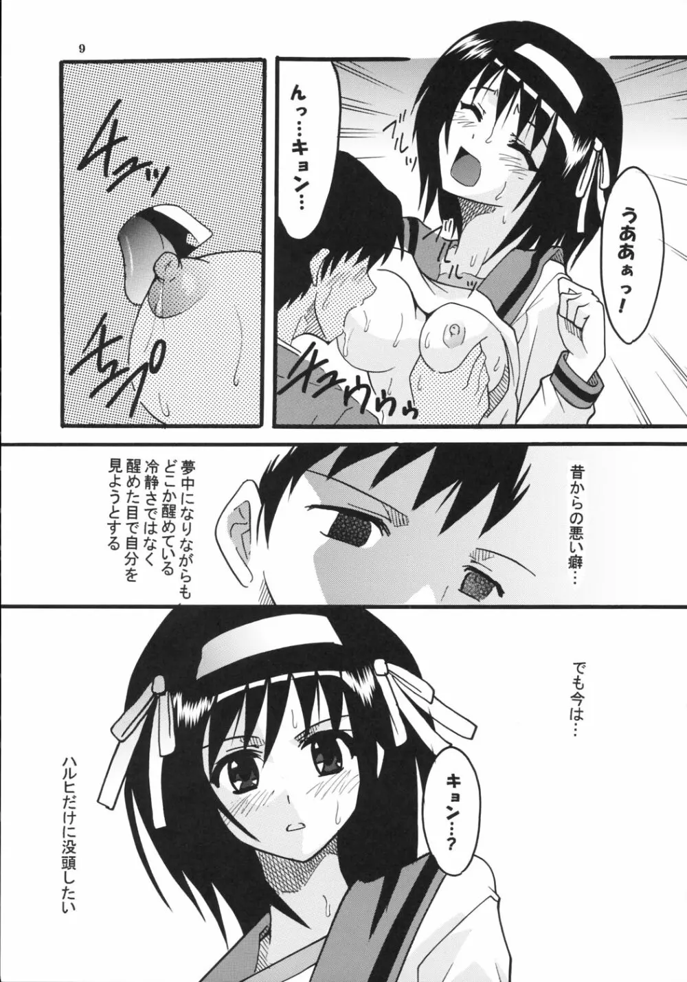 涼宮ハルヒの淫謀 2 - page10