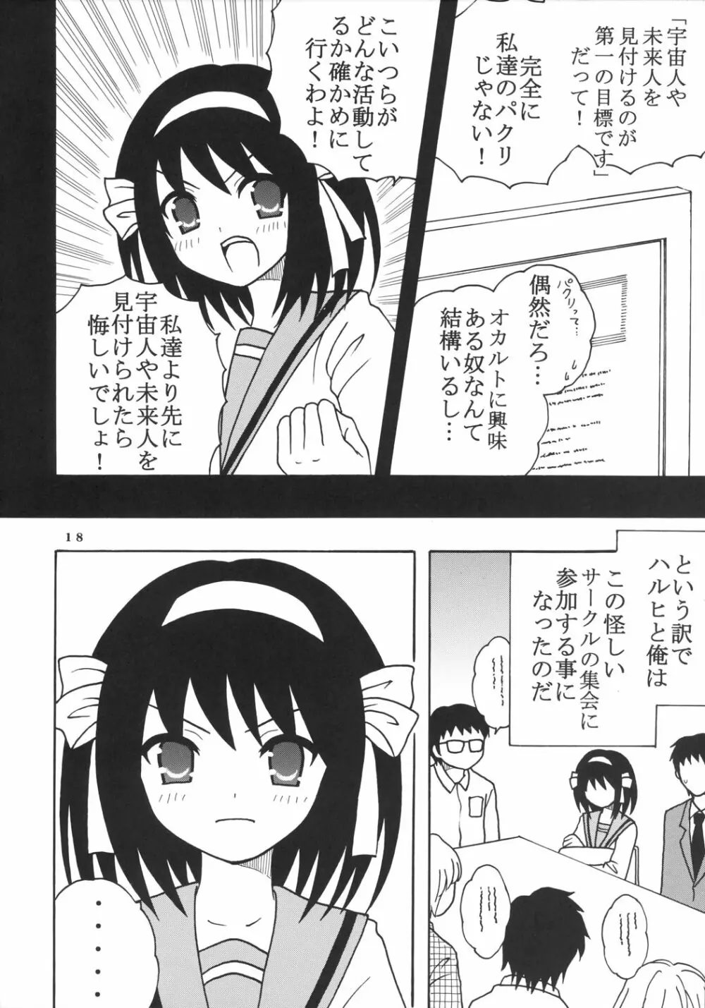 涼宮ハルヒの淫謀 2 - page19