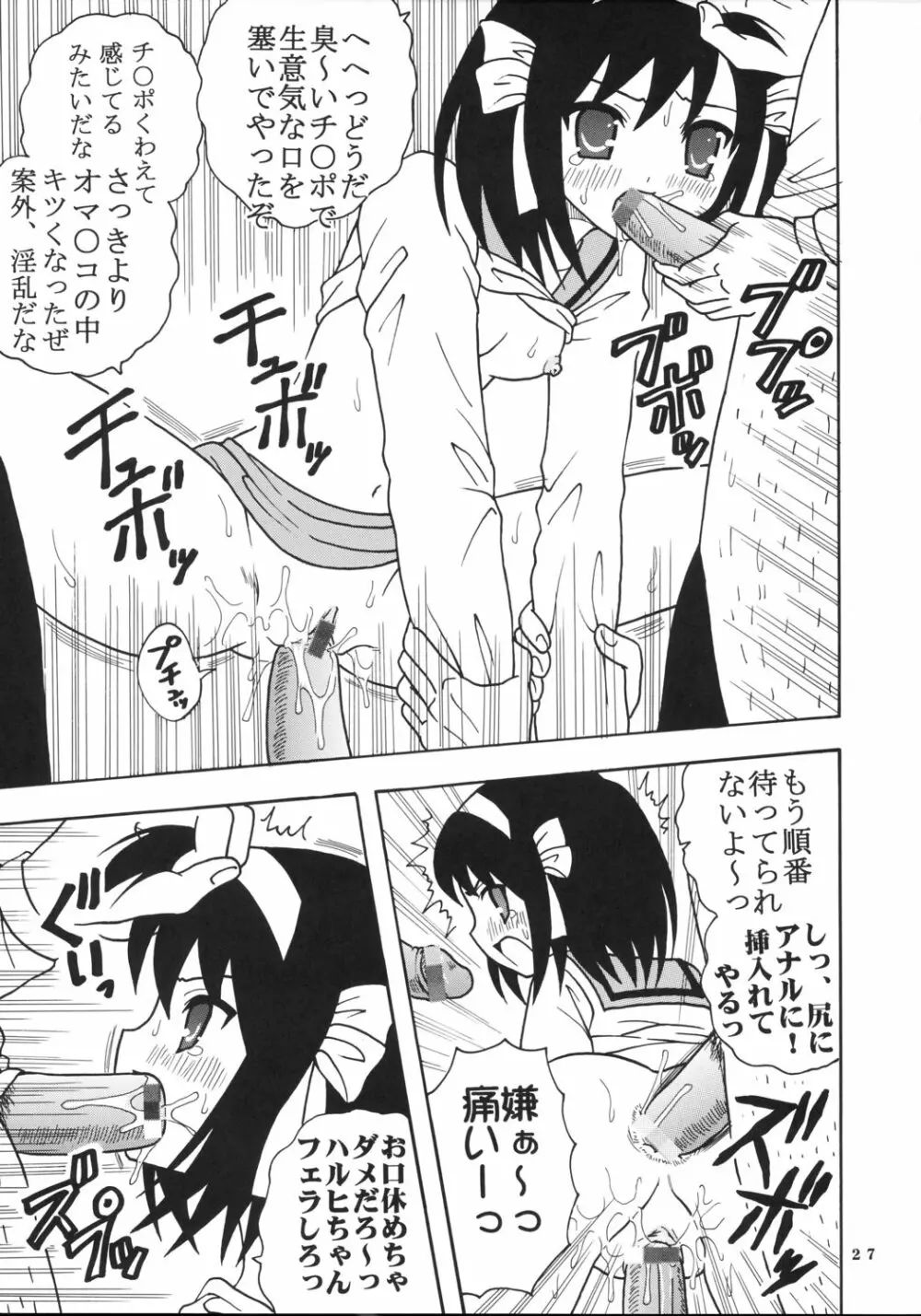 涼宮ハルヒの淫謀 2 - page28