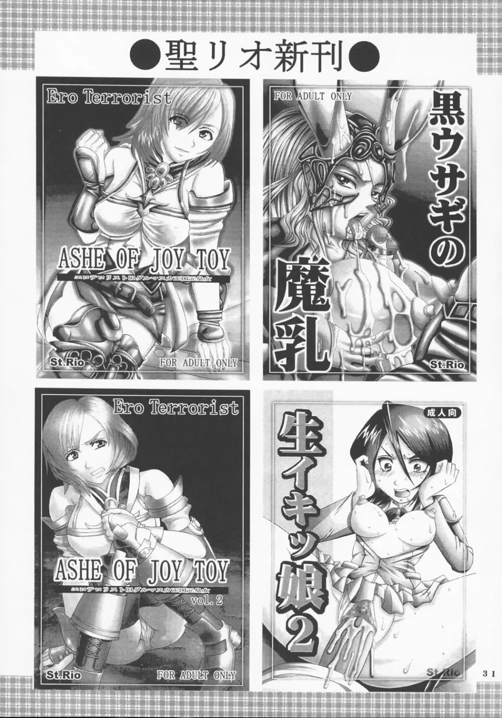 涼宮ハルヒの淫謀 2 - page32
