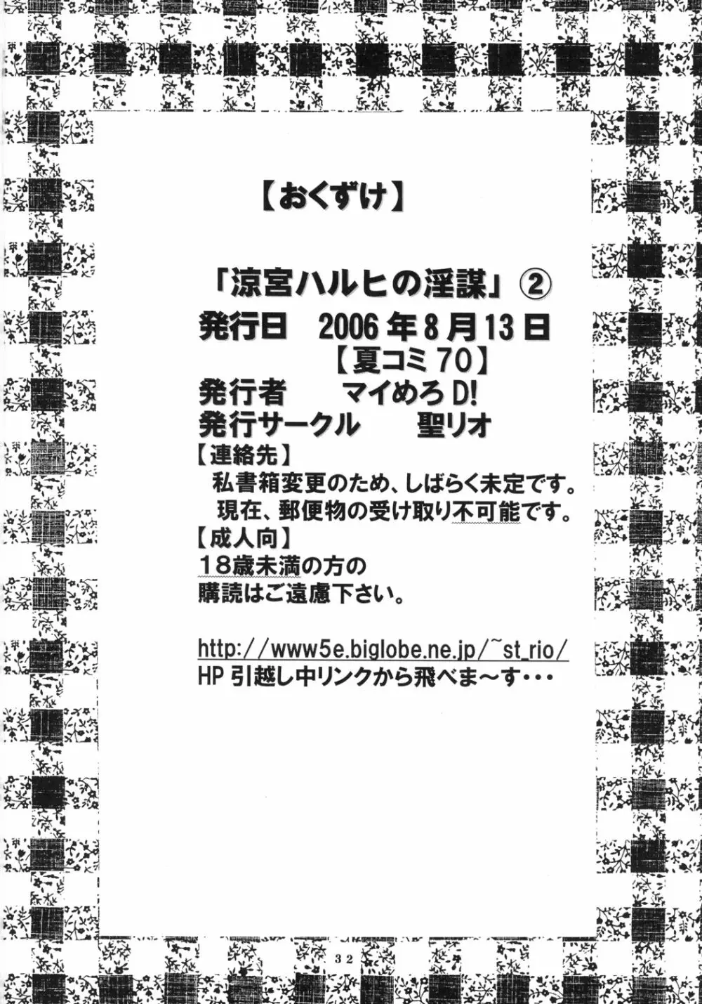 涼宮ハルヒの淫謀 2 - page33