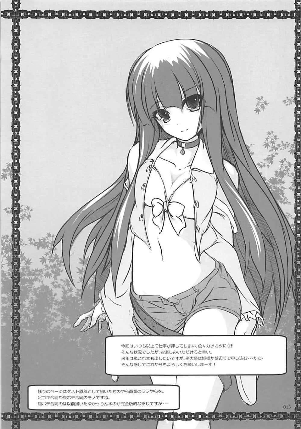 姫様式 兎ノ躾 - page12
