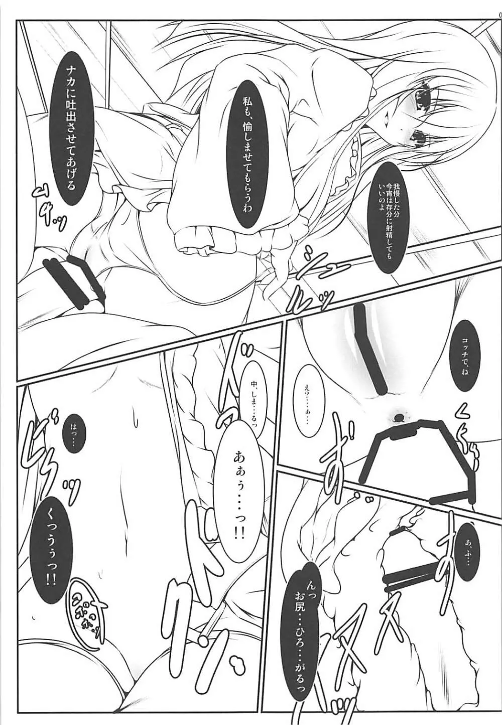 姫様式 兎ノ躾 - page8