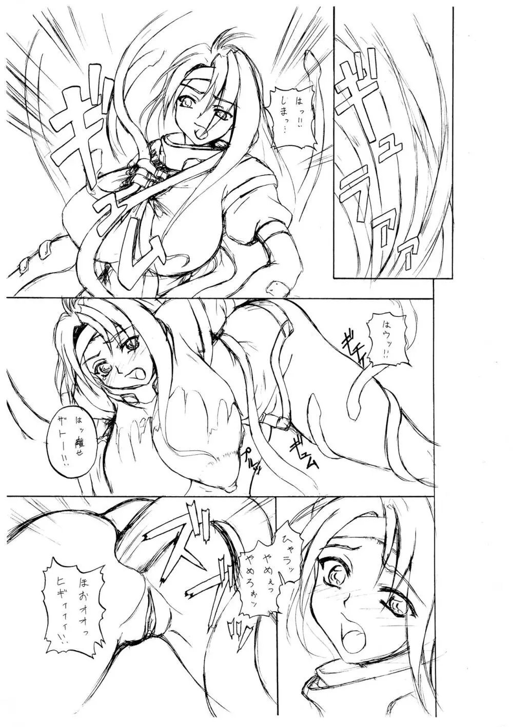G.G.X AngelsCry+1 - page3