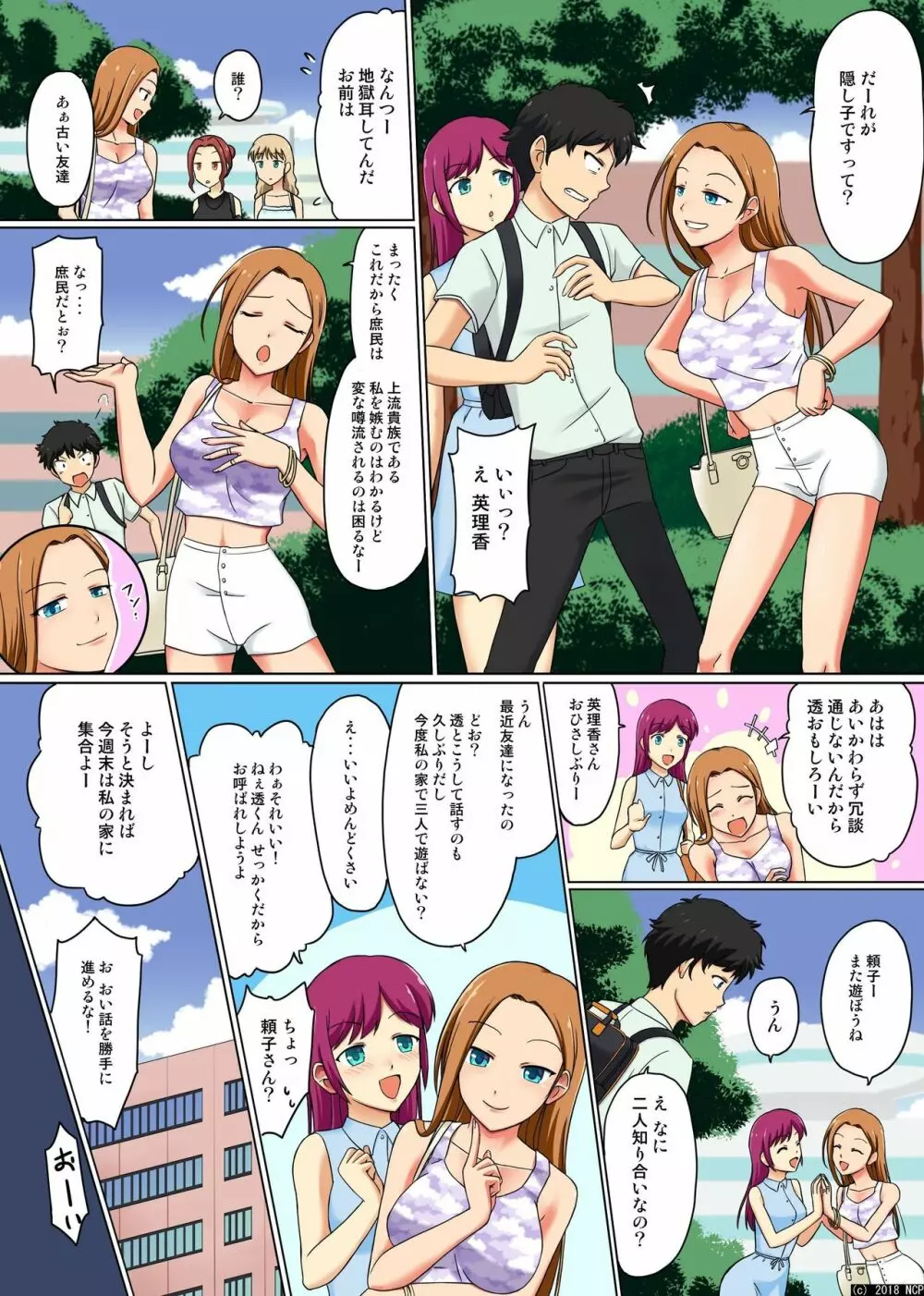 俺の知らない間に恋人が元同級生に淫乱雌犬に変えられていた件 - page6