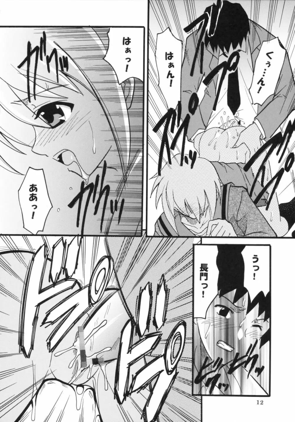 涼宮ハルヒの淫謀 3 - page13