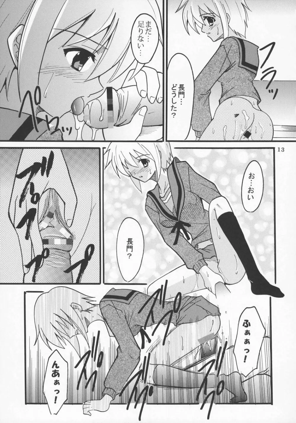 涼宮ハルヒの淫謀 3 - page14