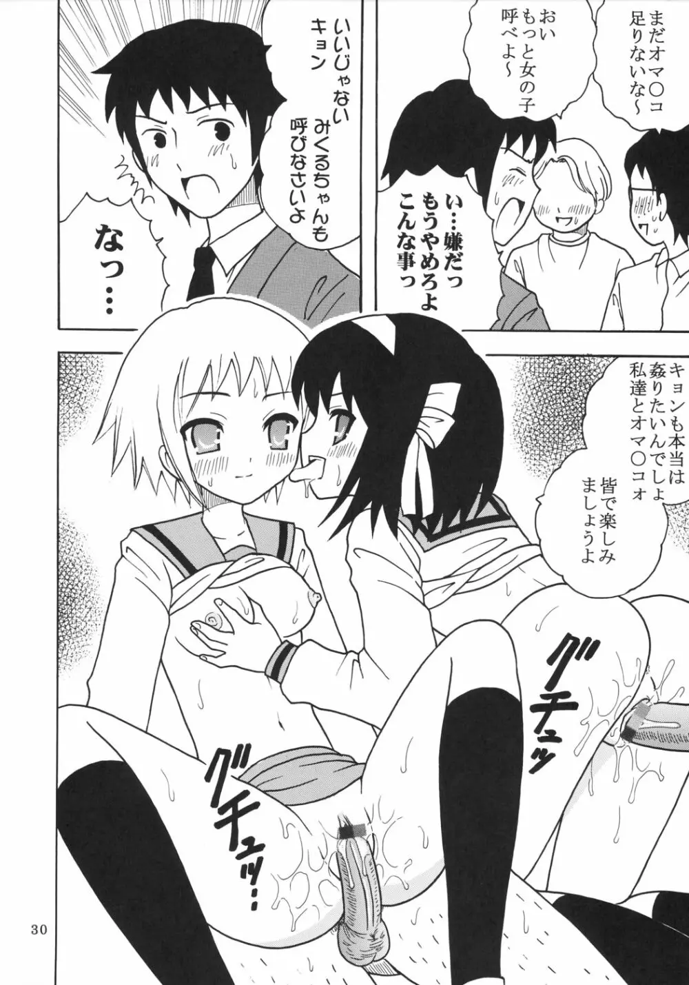 涼宮ハルヒの淫謀 3 - page31