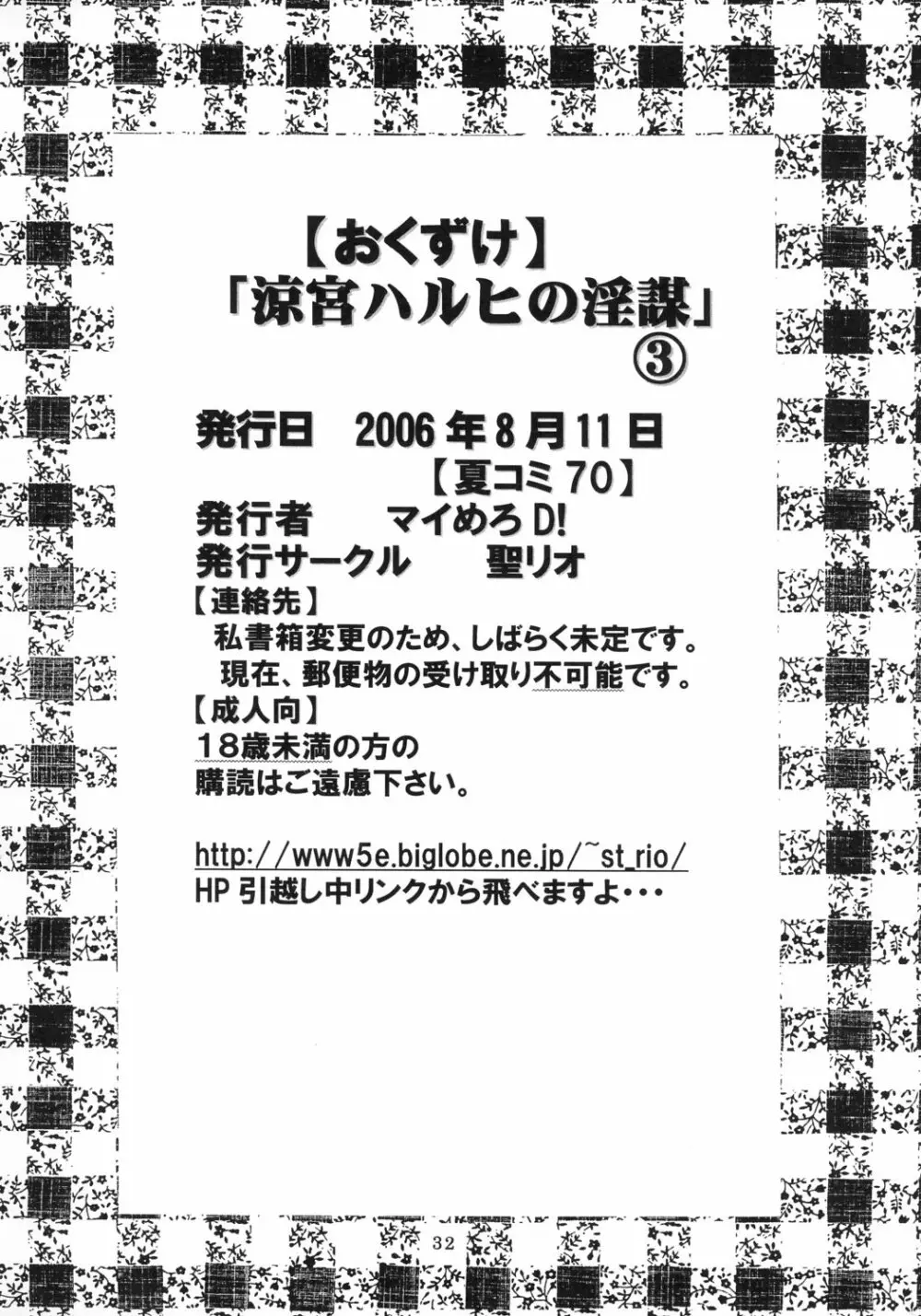 涼宮ハルヒの淫謀 3 - page33